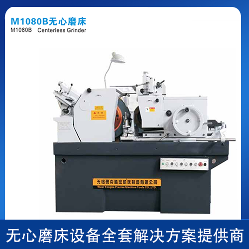M1080B軸承無(wú)心磨床