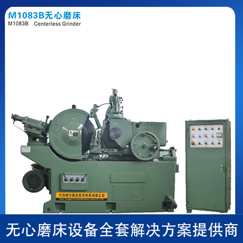 M1083B無(wú)心磨床